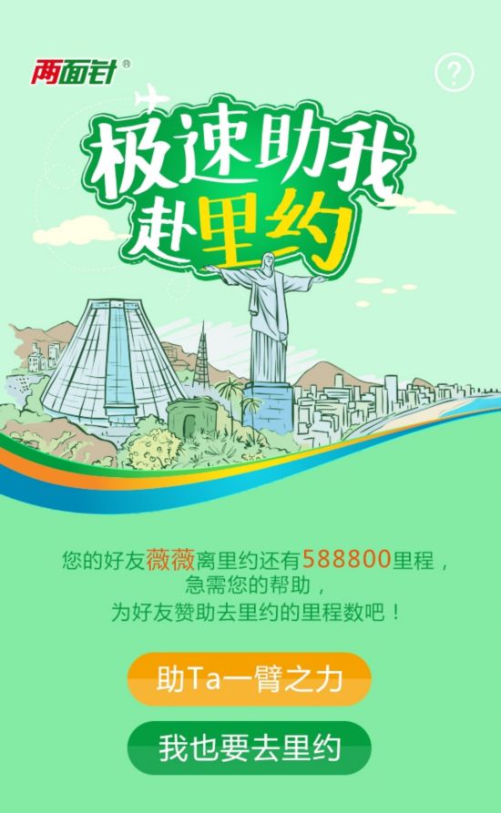《极速前进3》剑指里约,两面针带你到终点等他们!
