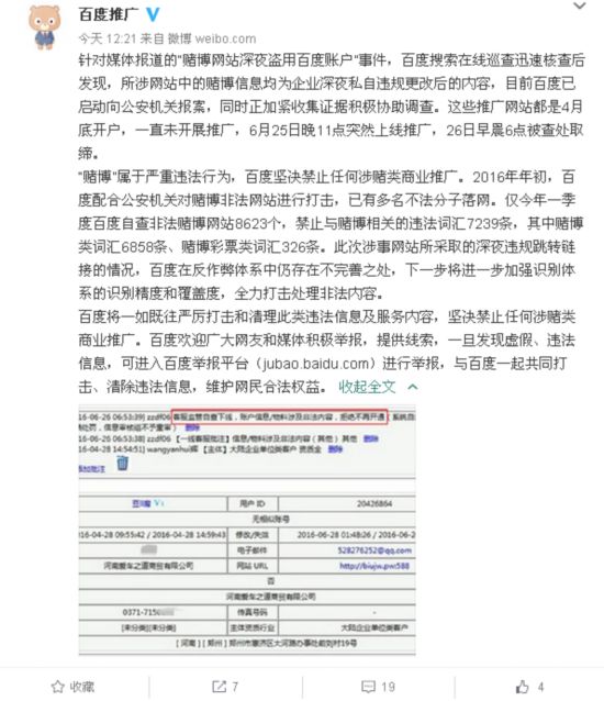 百度回应深夜推广赌博网站:企业违规更改 已报