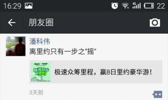 《极速前进3》剑指里约,两面针带你到终点等他们!