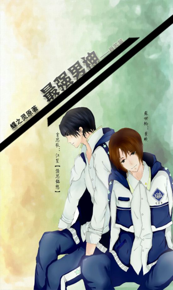 游戏小说《最强男神》将拍网剧 电竞美颜战队