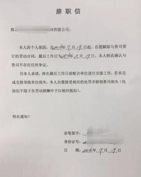 福州老员工被气到住院 写辞职信称牛鬼蛇神当