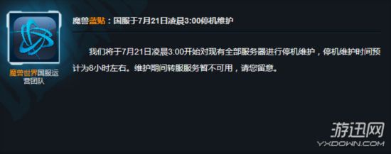 《魔兽世界》7.0国服来啦!今日中午军团再临 各