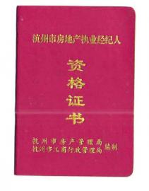 抱团发展 南充地产经纪人或将持证上岗