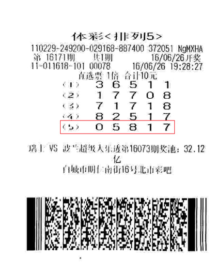 生日号守号 吉林白城彩民守来排列5奖金10万元