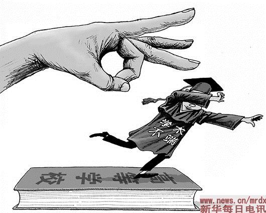 漫画 :惩治学术不端