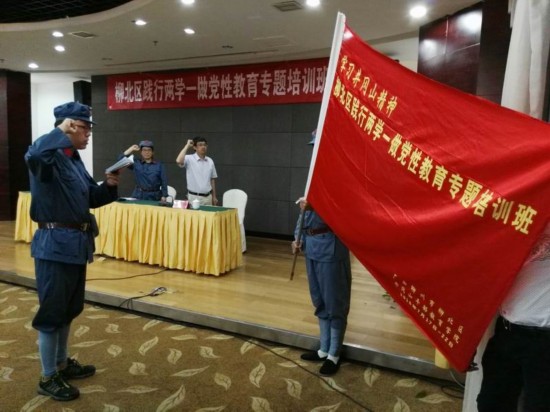 柳北区践行两学一做党性教育专题培训班开班