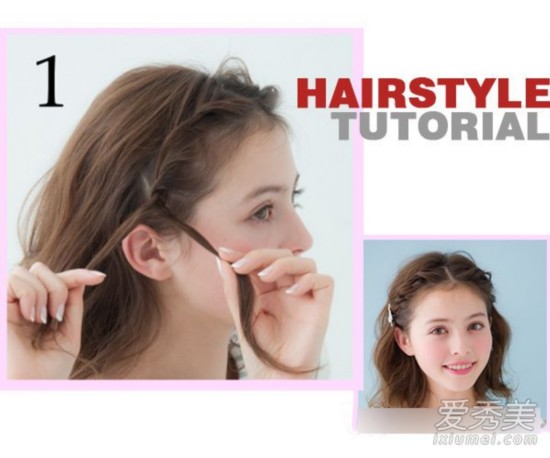 刘海也要编辫子!夏季必备刘海编发教程