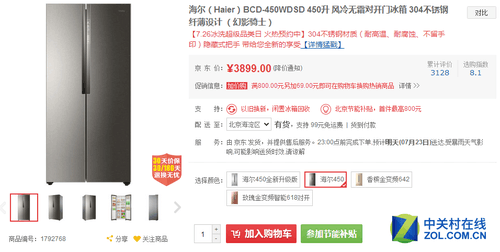 海尔BCD-450WDSD对开门冰箱