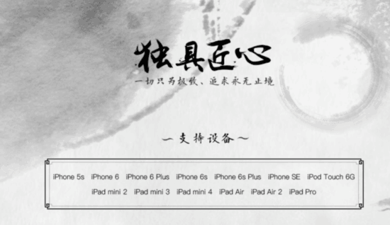 让选择从心 盘古发iOS 9.3.3越狱新模式