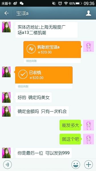 女孩广加微信好友 掉进红包发一返二骗局