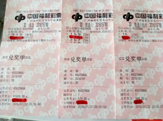 倍投3D心水码 鹿寨彩民获奖金42465元