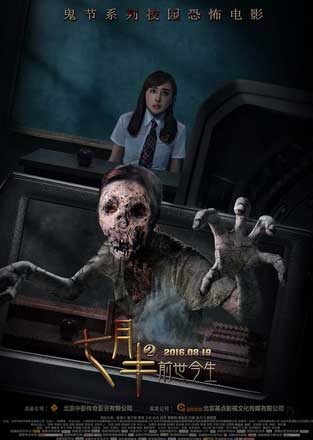 无论是从剧情到表演,《七月半2:前世今生》都可以称得上是国内恐怖片