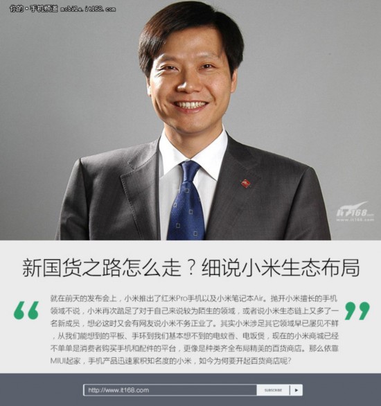 新国货之路怎么走?细说小米生态布局