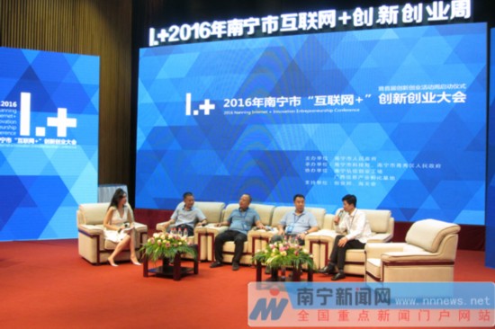互联网大咖南宁论剑 激发大众的创新创业活力