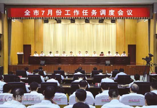 宿州市7月份工作任务调度会召开