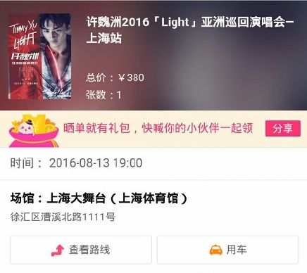 百度糯米实力助阵 许魏洲演唱会光速秒杀全场