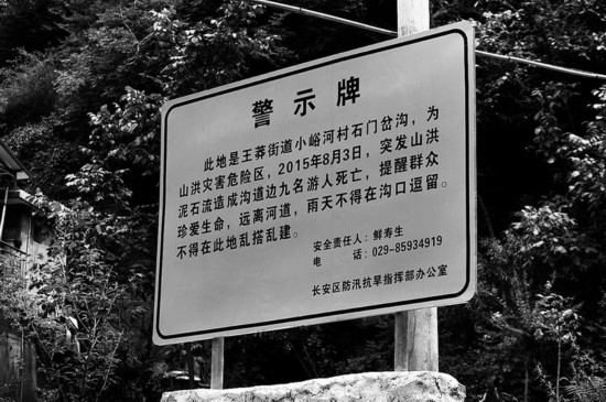 去年8月3日突发山洪致9名游客死亡河道处立起警示牌