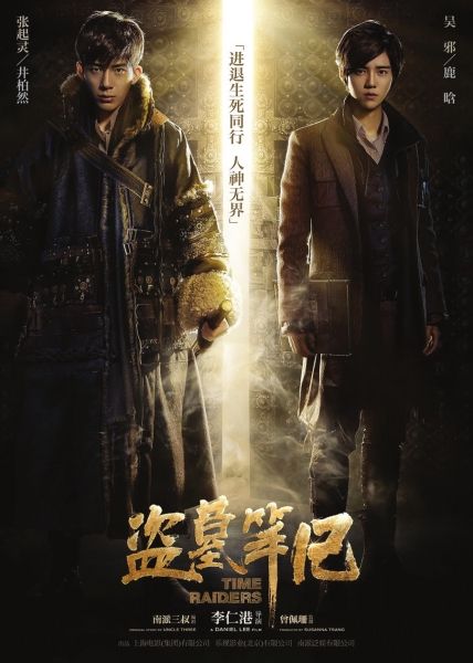 《盗墓笔记》
