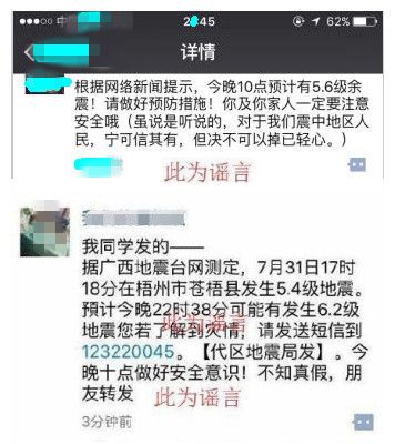 广西地震:恐怖谣言乱人心 天灾莫当玩笑事