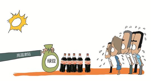 湖北省劳动部门:发放奇葩高温津贴均属违规