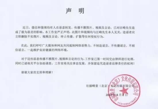 疑似徐歌阳汪峰不雅视频疯传 女学员否认:纹身