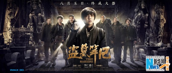 《盗墓笔记》4小时抢收4000万 曝阵容海报或成暑期救市之作