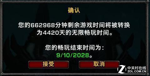 (图)魔兽玩家怒冲66万点卡 誓与魔兽共存亡
