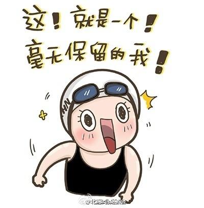 傅园慧谈变网红感想:大家喜欢我太重口味了 微