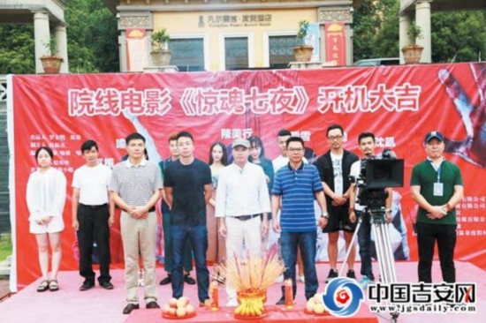 电影《惊魂七夜》日前开机 吉安籍主创人员实