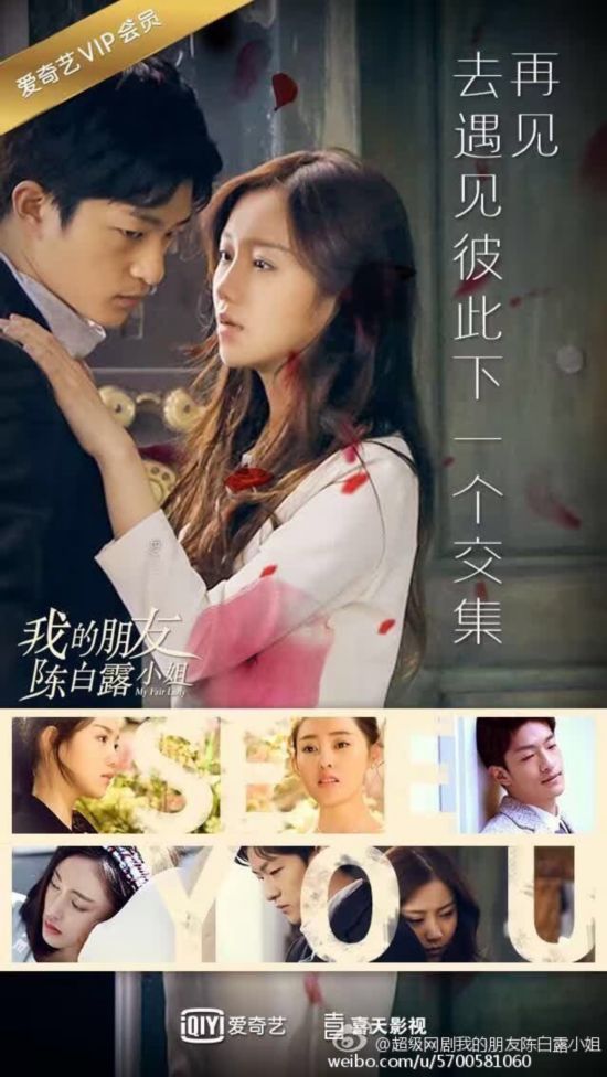 爱奇艺陈白露完美收官 5大数据解读小妞剧