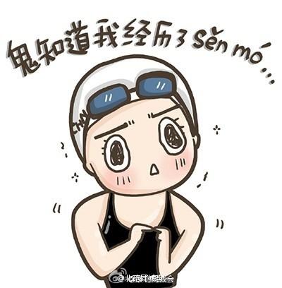 傅园慧谈变网红感想:大家喜欢我太重口味了 微