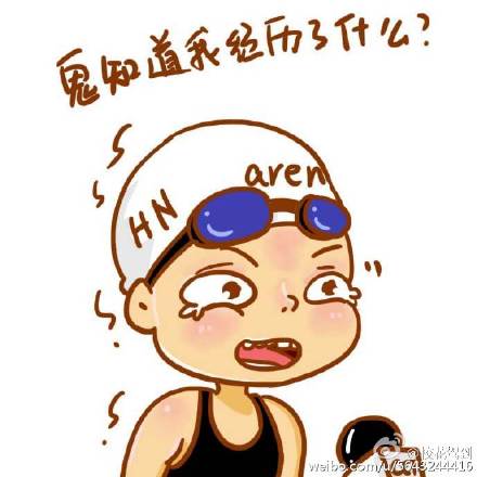 傅园慧称自己单身狗 傅园慧最新表情包求收藏