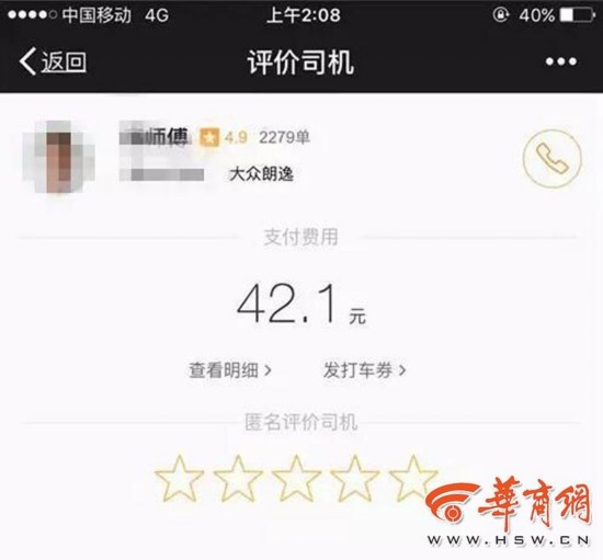 西安滴滴司机摸女乘客大腿称对方自愿 女子报