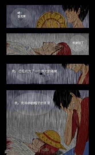 网曝《海贼王》大结局 红发死亡路飞成四皇