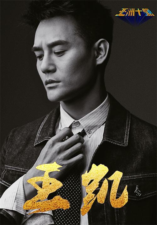 薛之谦王凯黄轩处境大不同 十帅进退由你决定