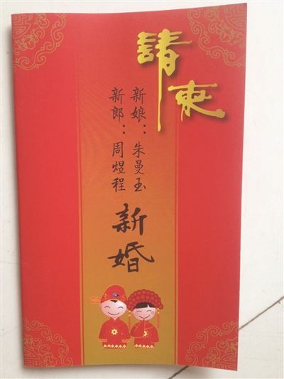 父母为儿子婚礼独创 请柬纪念册 入选百度词条