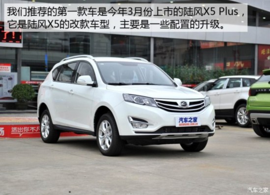 陸風(fēng)<a href=http://www.arpwindows.com target=_blank class=infotextkey>汽車</a> 陸風(fēng)X5 2016款 Plus 1.5T CVT創(chuàng)享版