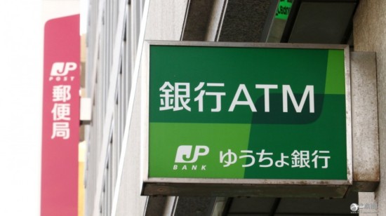 日本郵儲銀行 自動存取款機 ATM 日本央行 負利率