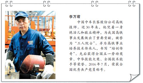 李万君高铁神焊