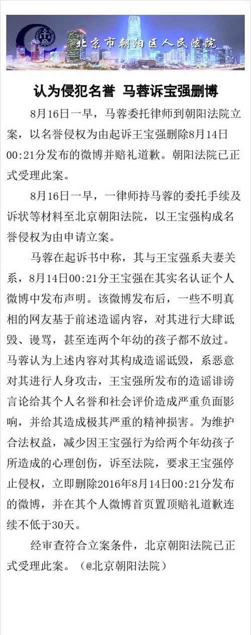 马蓉委托律师起诉王宝强侵犯名誉 要求删离婚