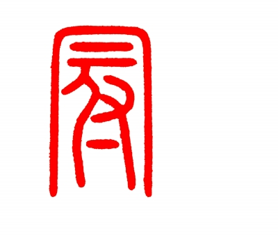 "冠军"一词的原意是"列于诸军之首"