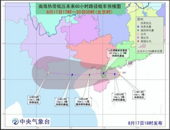 台風藍色預警：熱帶低壓18日加強為台風 登陸廣東