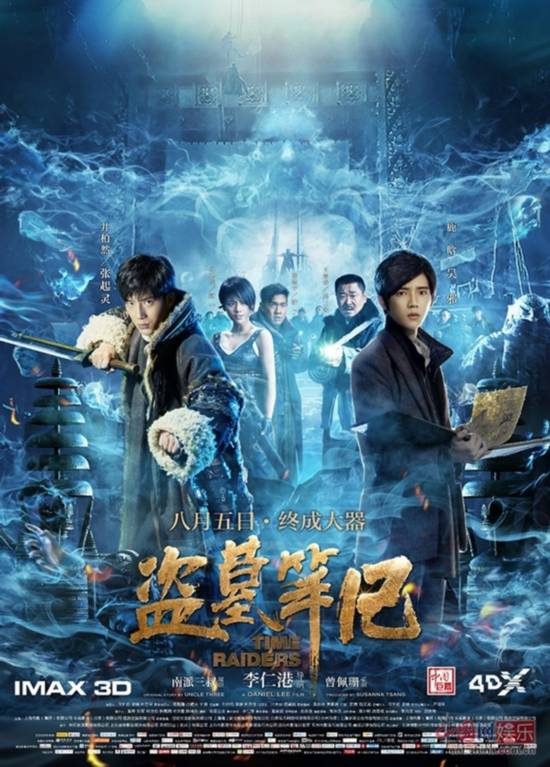《盗墓笔记》长白山分会成立"会师"南派三叔
