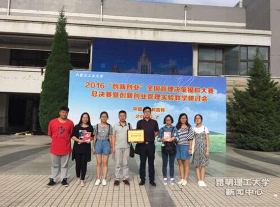 昆工学子在全国管理决策模拟大赛全国总决赛中