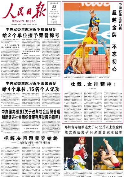 壮哉,女排精神!