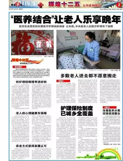 健康中国 青岛在行动--地方领导--人民网