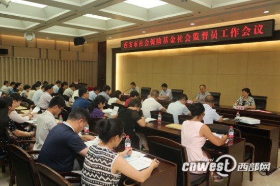 西安首批50名社保基金社会监督员上岗履职