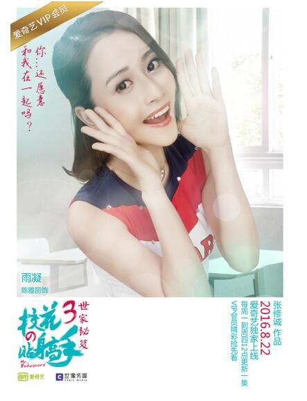《校花的贴身高手3》强势连播,世像再创佳绩!