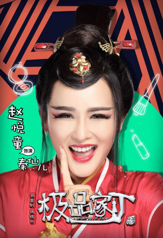 《极品家丁》洪荒表情海报 陈赫金晨领衔七宗