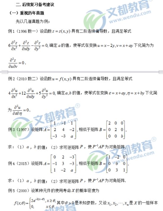 2017考研數學大綱解析與后續復習規劃